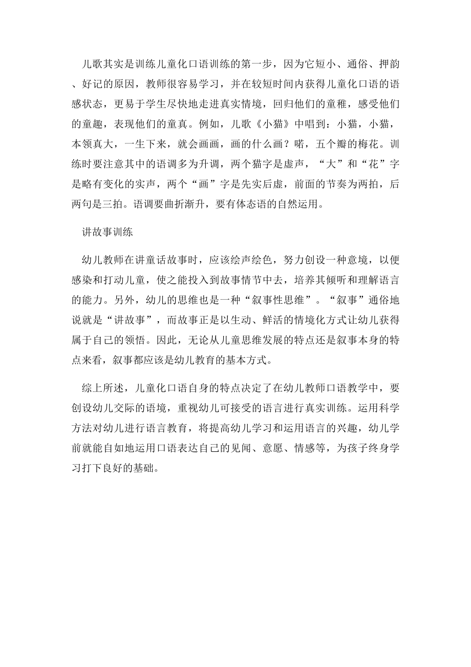 幼儿教师口语训练中儿童化语言的运用.docx_第3页