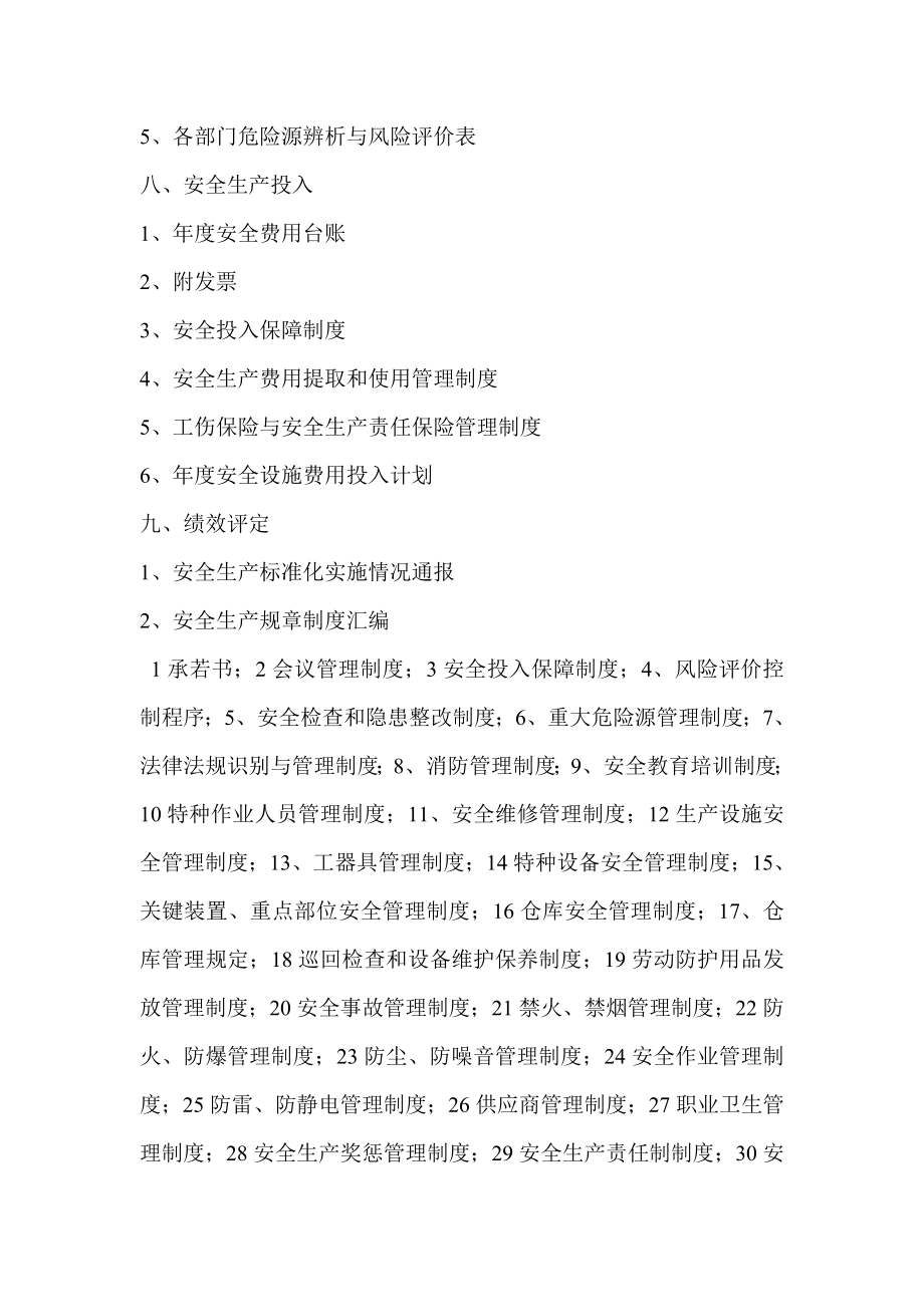 企业安全标准化所需资料.doc_第3页