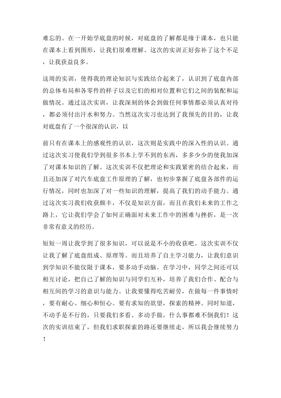 底盘实训总结.docx_第2页