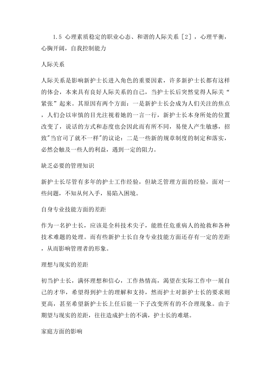 如何做好一名年轻的护士长.docx_第2页