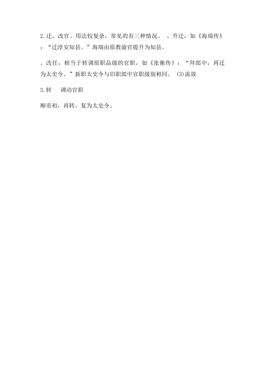 张衡传 官职任免术语.docx_第2页
