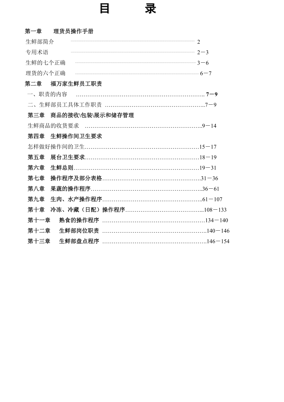 大型超市生鲜部整部制度.doc_第2页