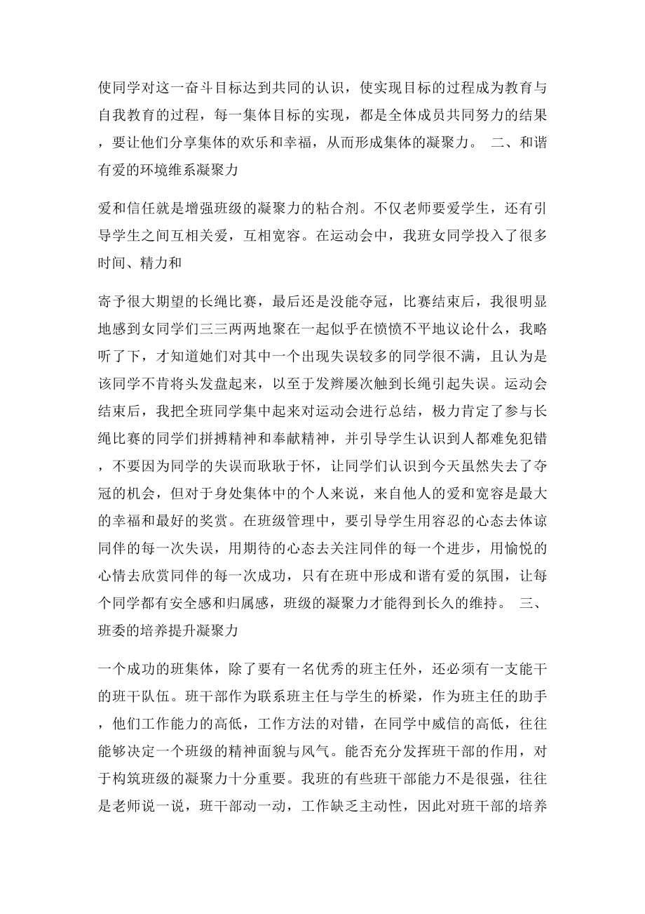 如何增强班级凝聚力.docx_第2页