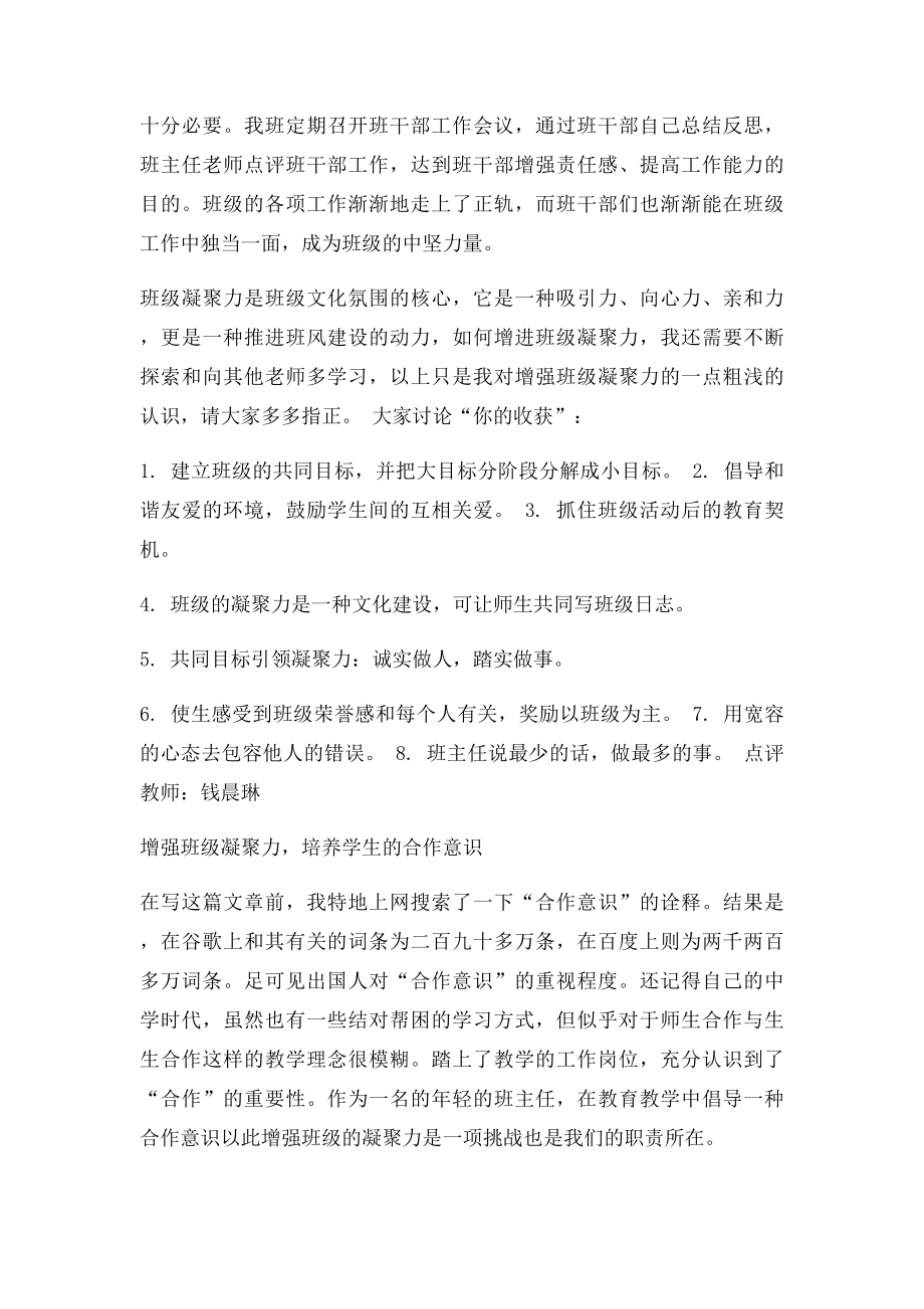 如何增强班级凝聚力.docx_第3页