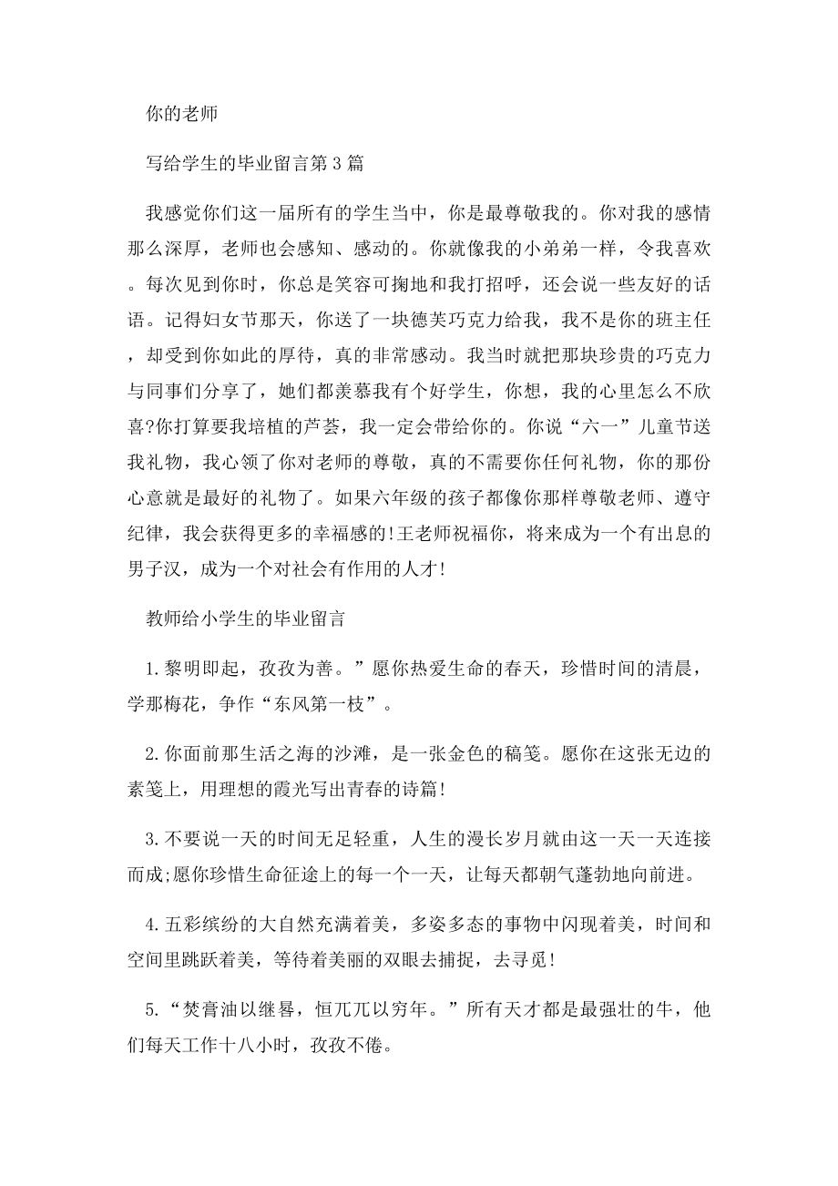 小学教师写给学生的毕业留言.docx_第3页