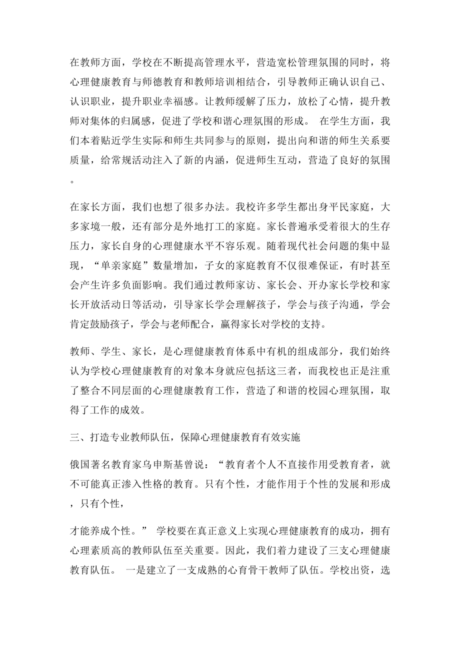 学校开展心理健康教育的材料.docx_第2页