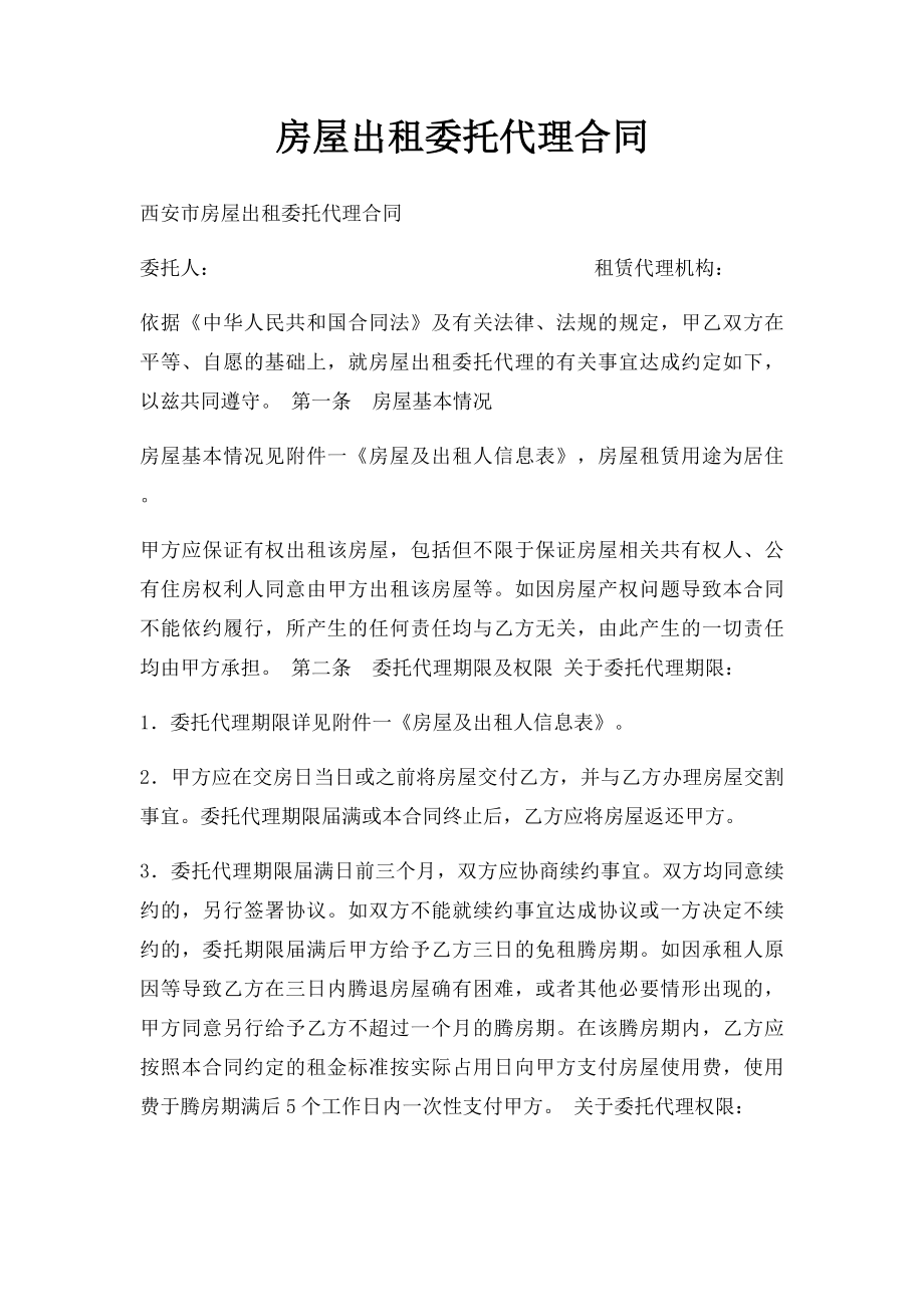 房屋出租委托代理合同(1).docx_第1页