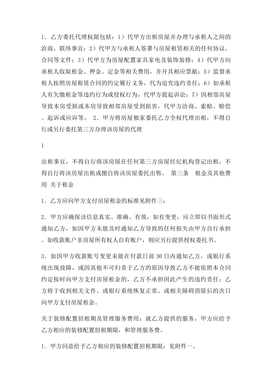 房屋出租委托代理合同(1).docx_第2页