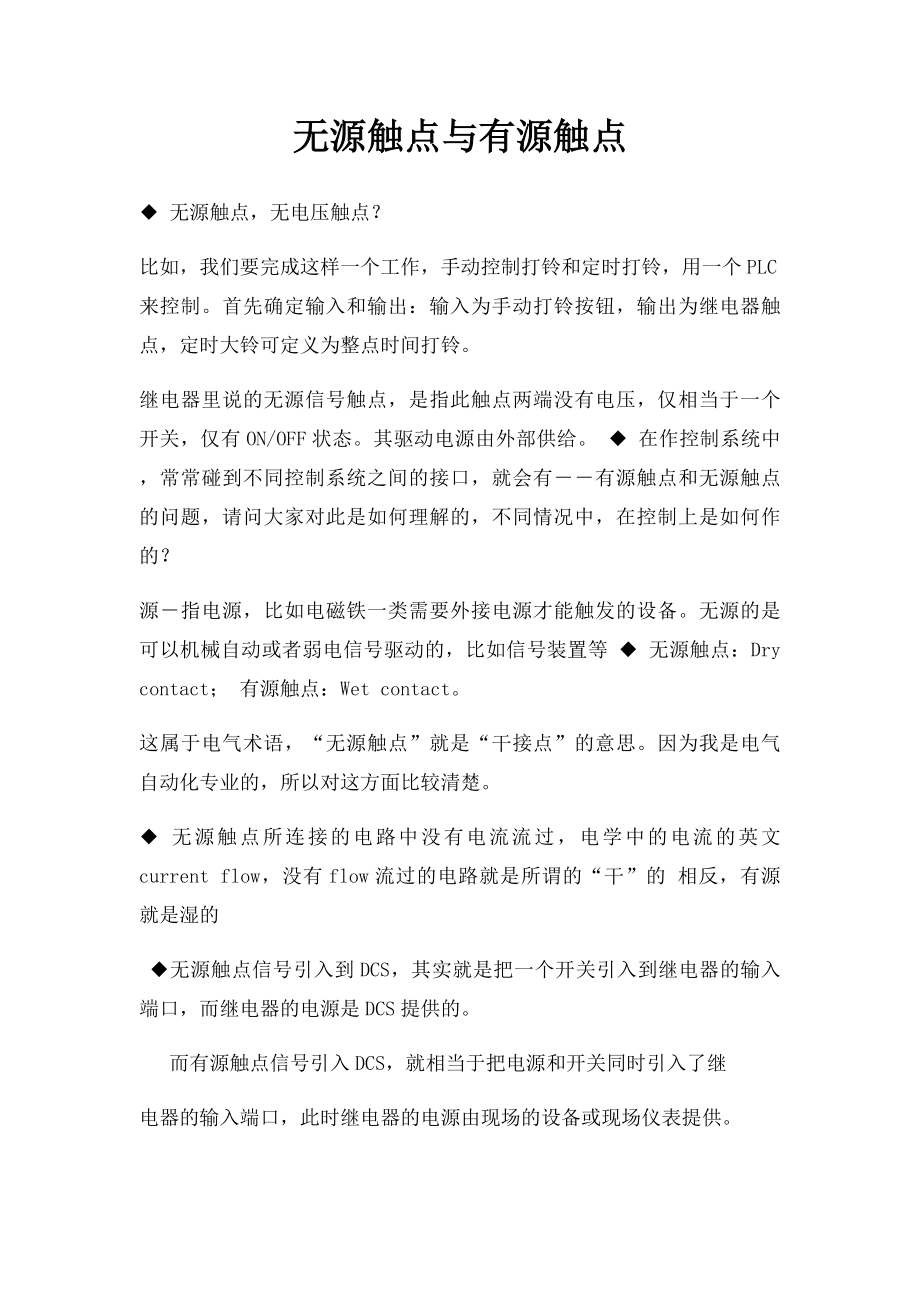 无源触点与有源触点.docx_第1页