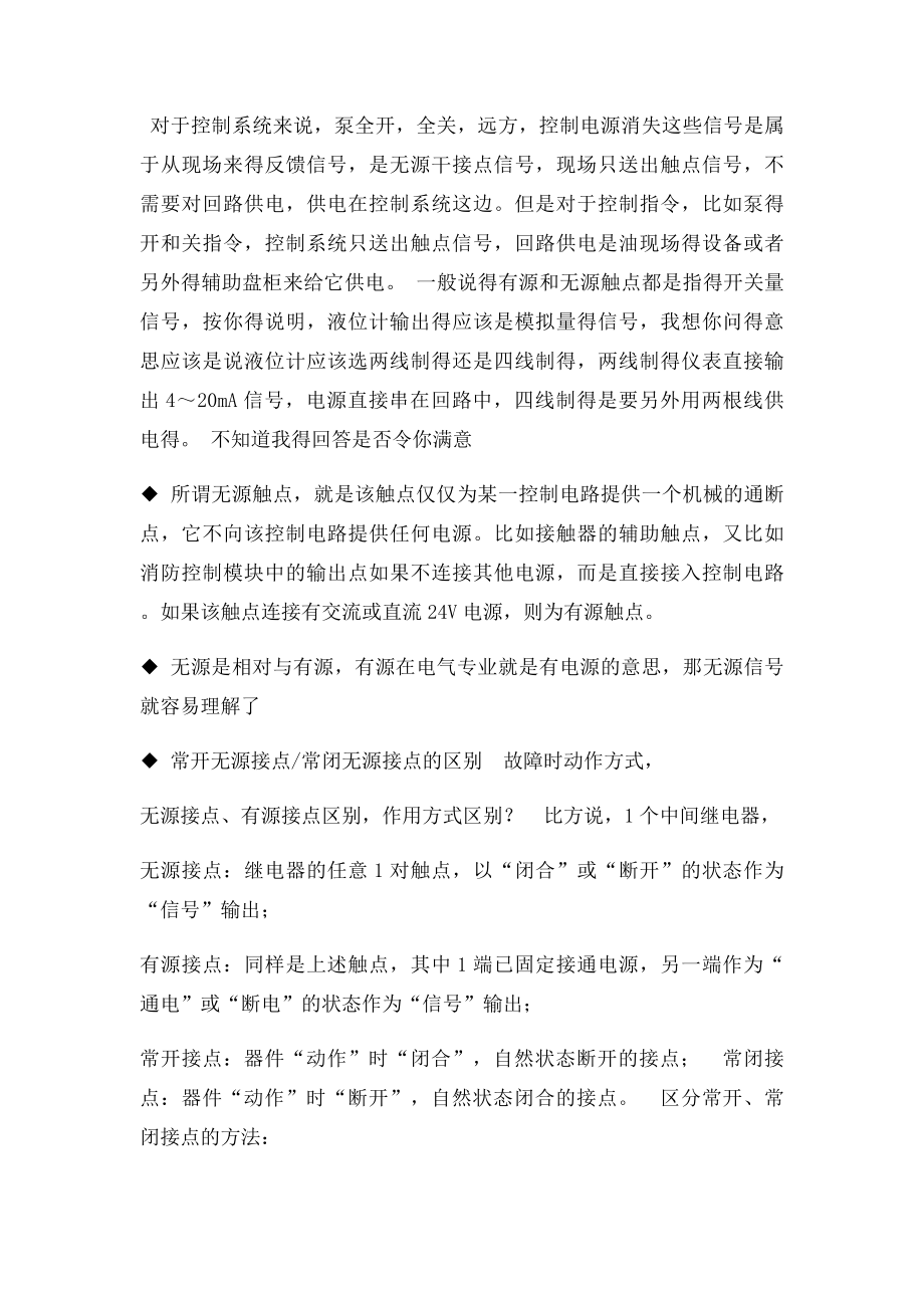 无源触点与有源触点.docx_第3页