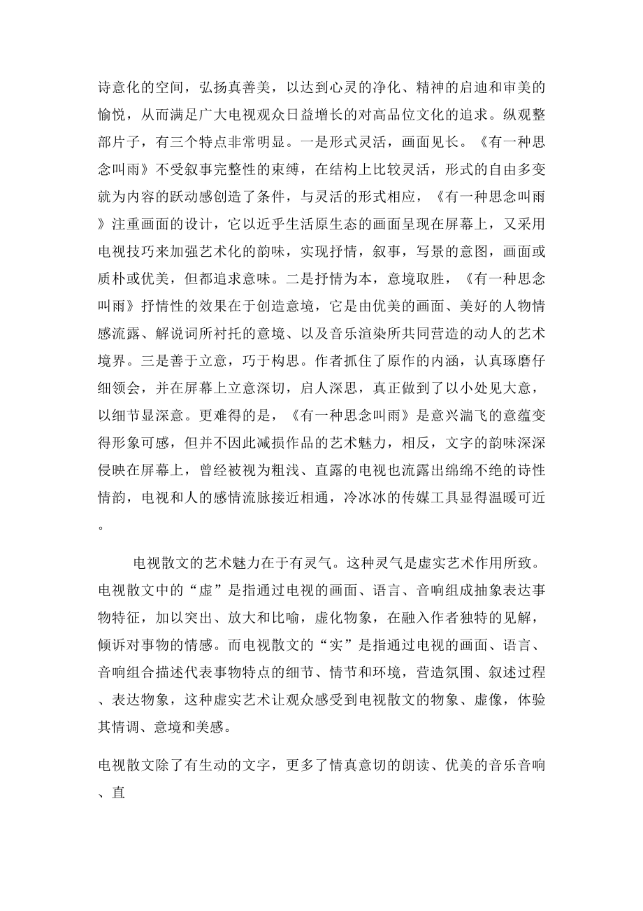 思念如雨 绵延不绝.docx_第2页