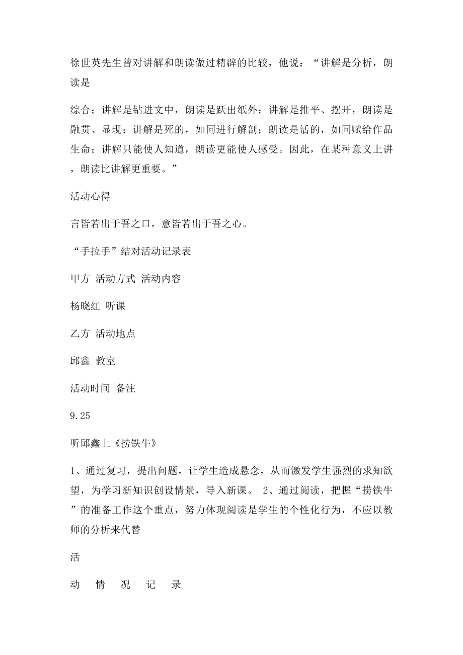 小学语文教师手拉手活动记录.docx_第2页