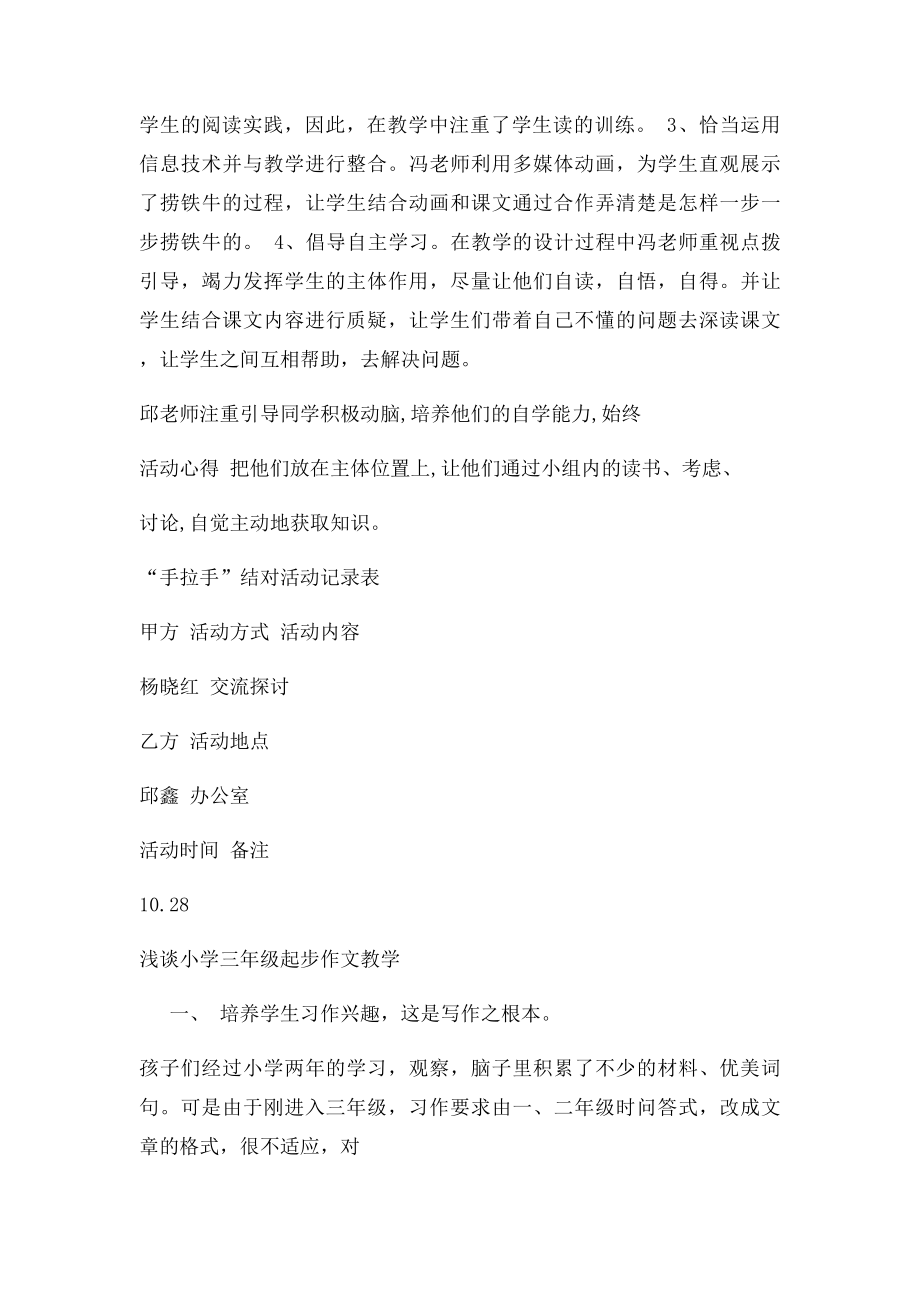 小学语文教师手拉手活动记录.docx_第3页