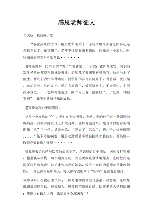 感恩老师征文.docx