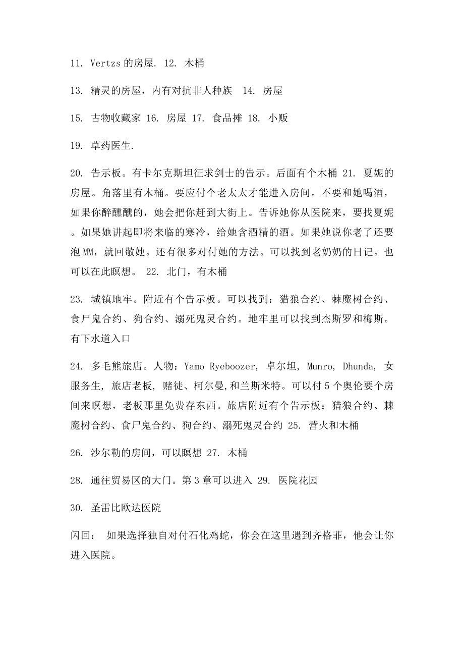 巫师加强攻略第二章.docx_第3页