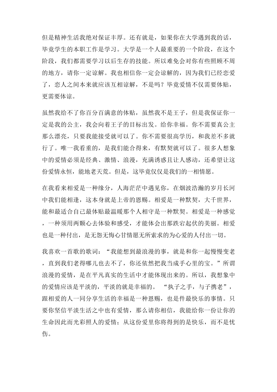 我的爱情观 写给未来老婆的一封信.docx_第2页