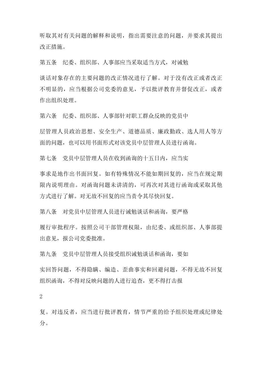 对中层管理人员进行诫勉谈话的规定.docx_第2页