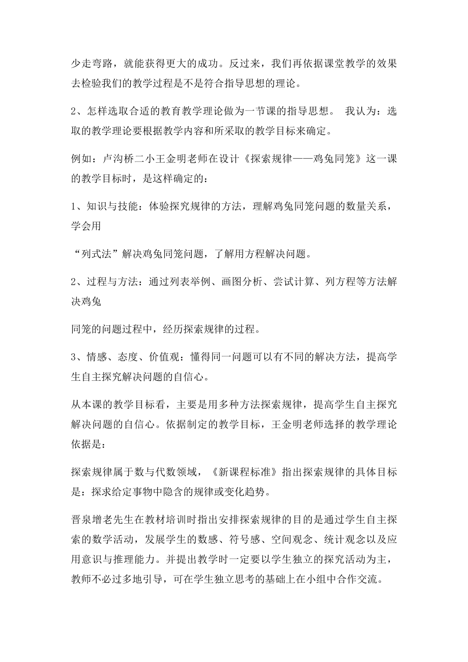 教学目与指导思想学情分析教学的重点和难点间的关系.docx_第2页