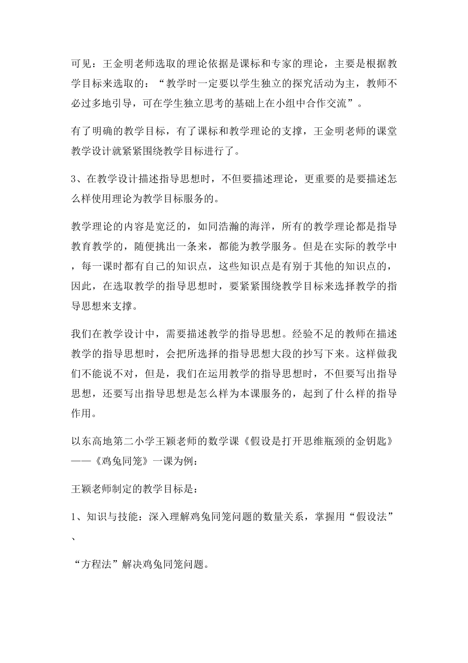 教学目与指导思想学情分析教学的重点和难点间的关系.docx_第3页