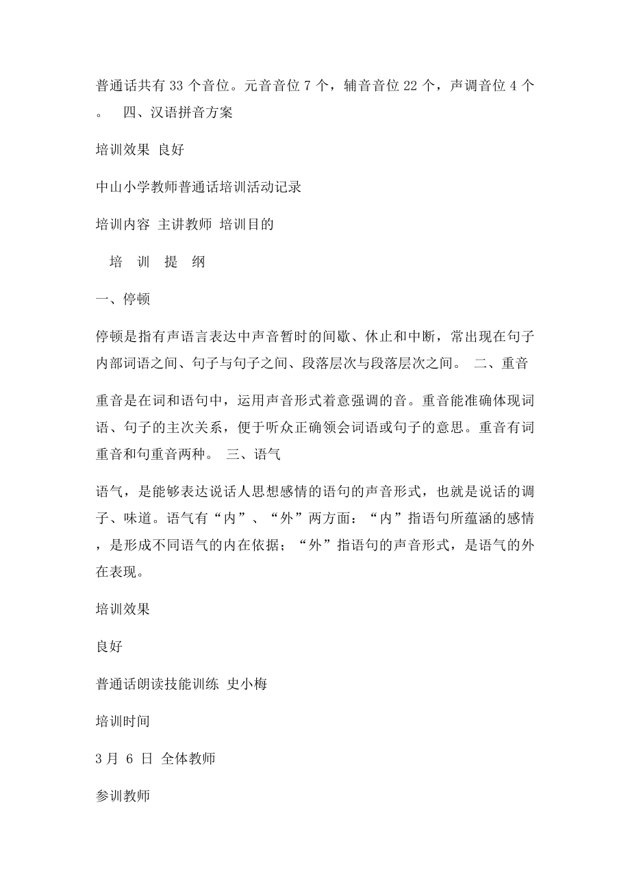 教师普通话培训活动记录(1).docx_第2页