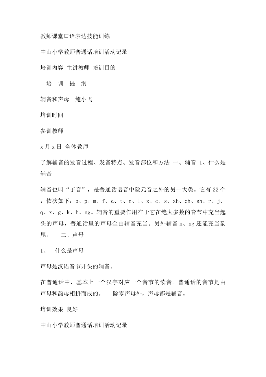 教师普通话培训活动记录(1).docx_第3页