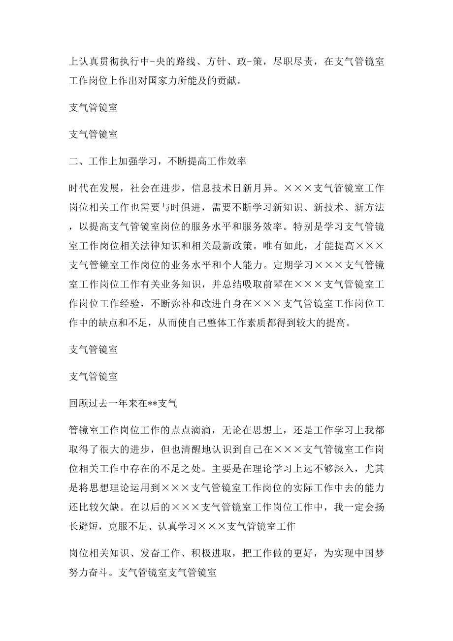 支气管镜室个人年度总结范文.docx_第2页