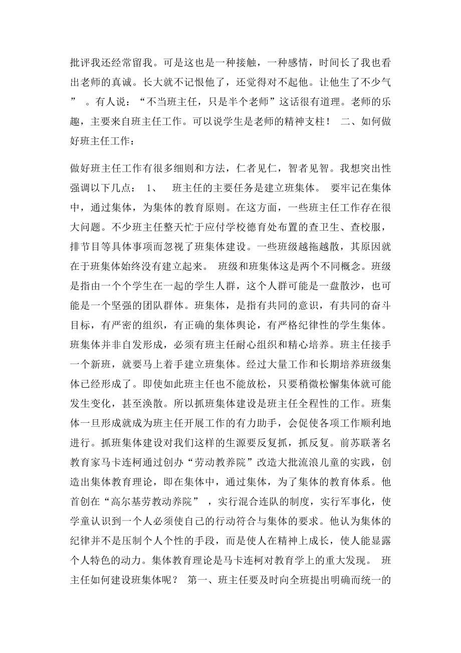 如何做一个让学生喜欢的班主任.docx_第3页