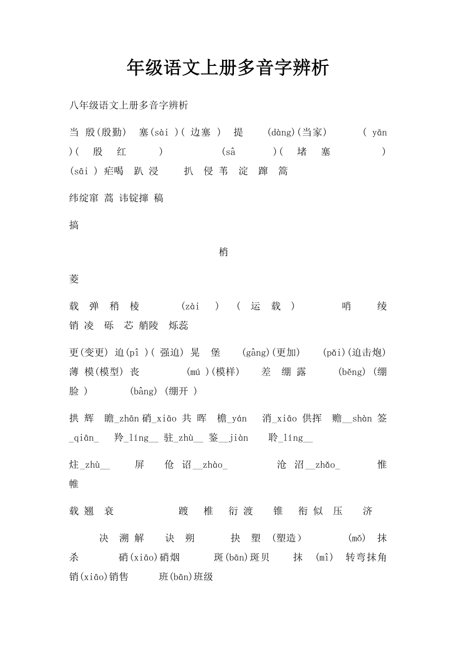 年级语文上册多音字辨析.docx_第1页