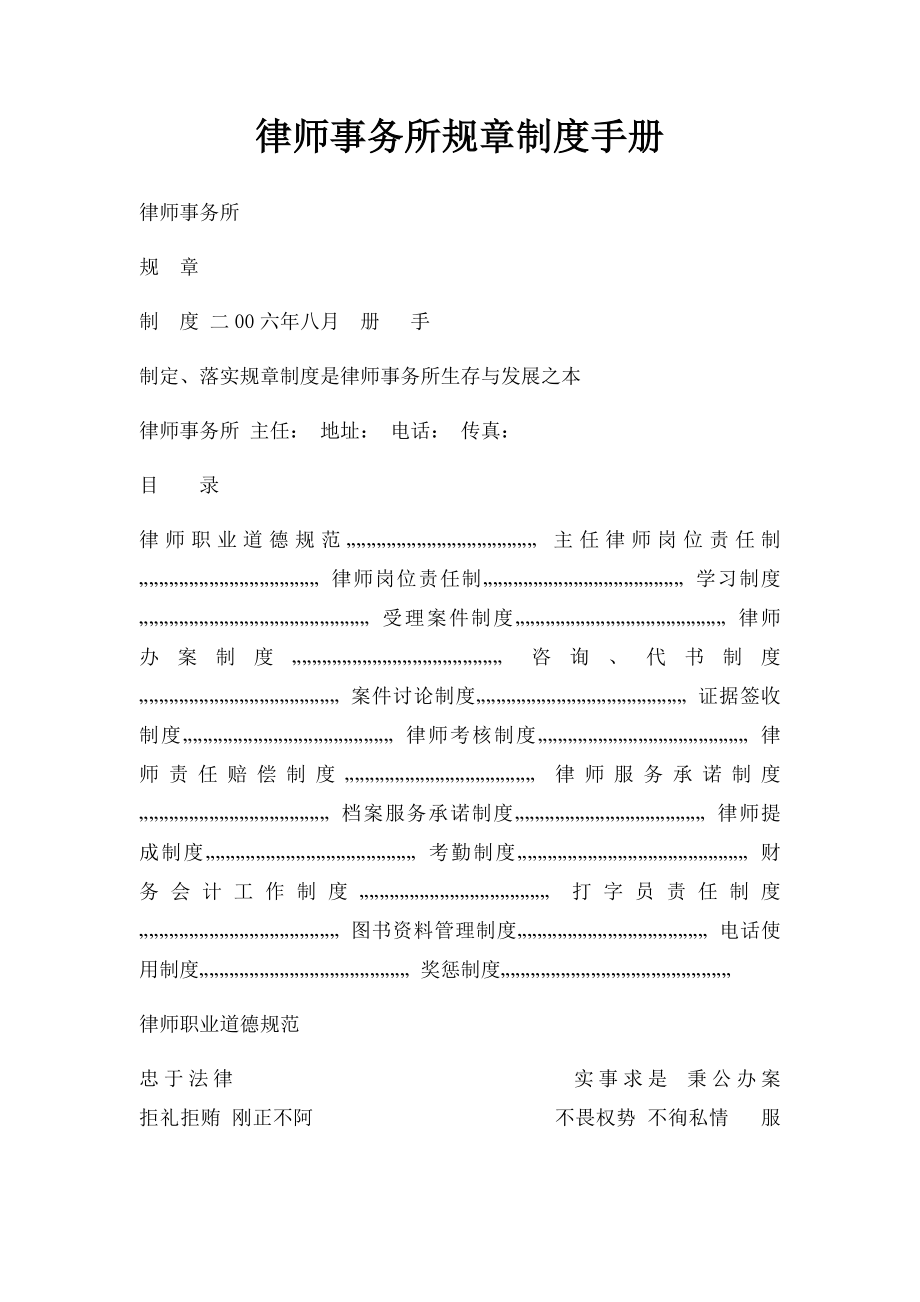 律师事务所规章制度手册(1).docx_第1页