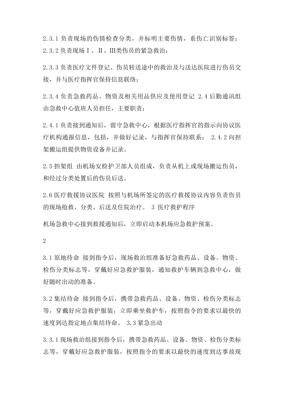 无锡机场应急救护预案.docx_第2页