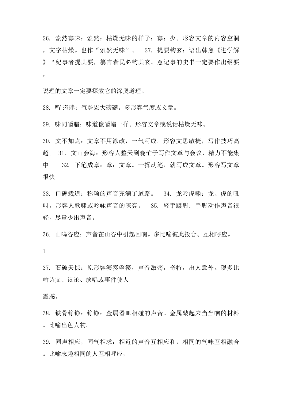 成语难点大全.docx_第3页