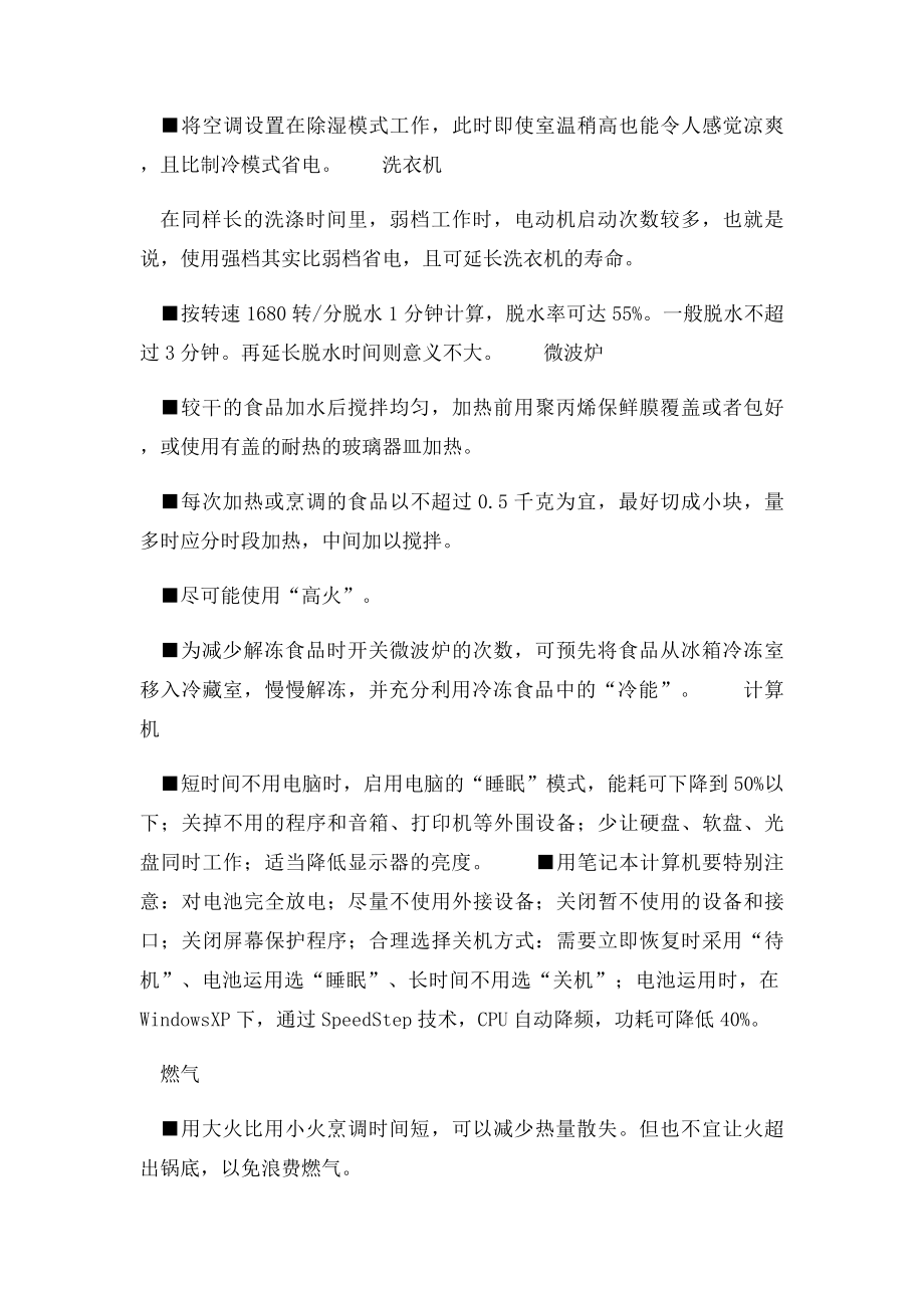 如何减少碳排放.docx_第2页