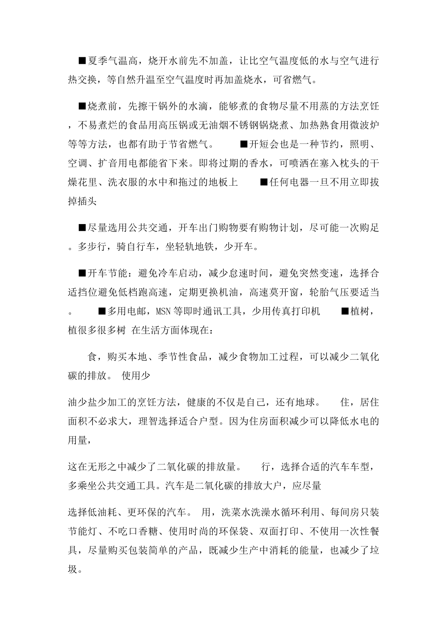 如何减少碳排放.docx_第3页