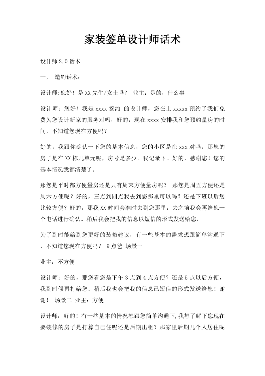 家装签单设计师话术.docx_第1页