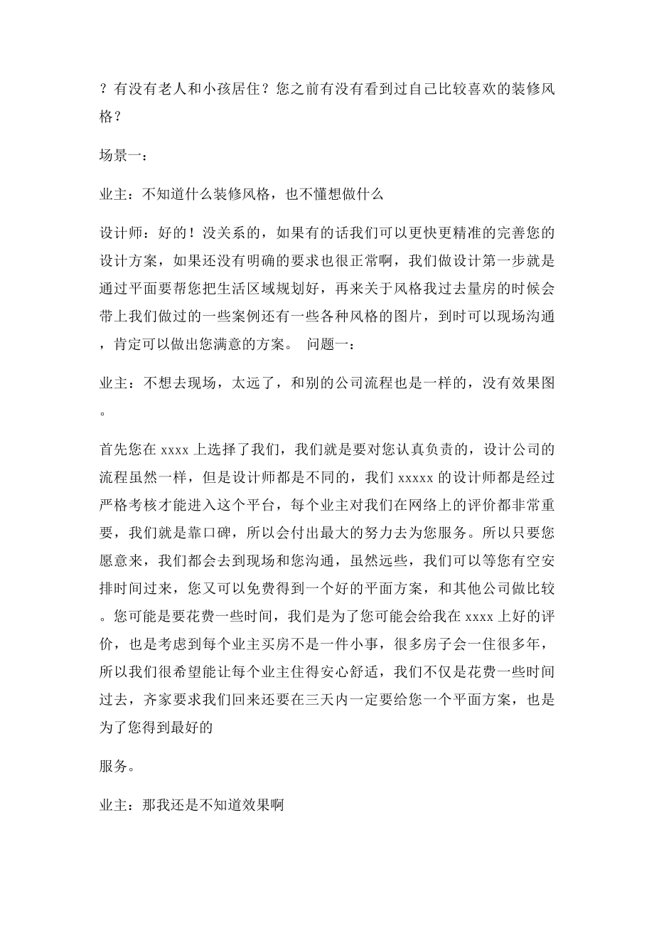 家装签单设计师话术.docx_第2页