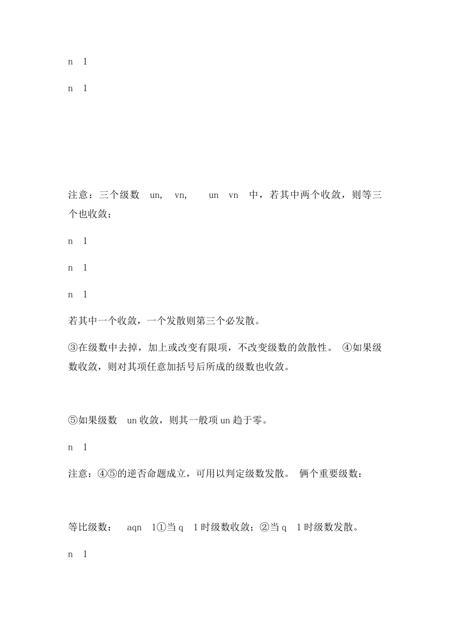 无穷级数(1).docx_第2页