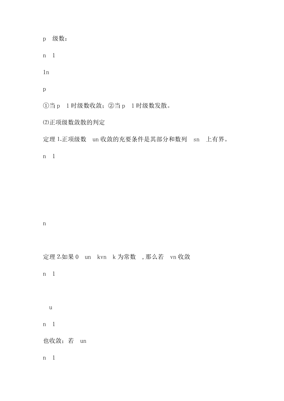 无穷级数(1).docx_第3页