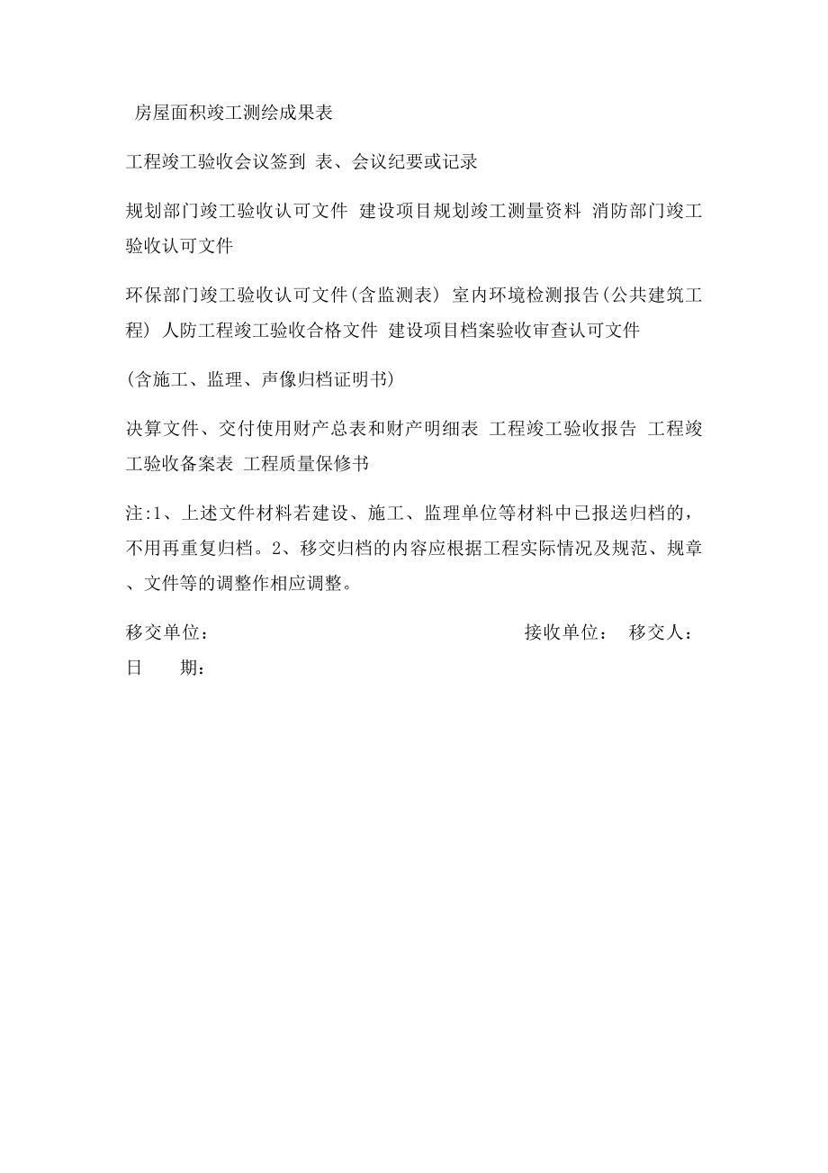 建设工程竣工验收文件移交清单.docx_第2页