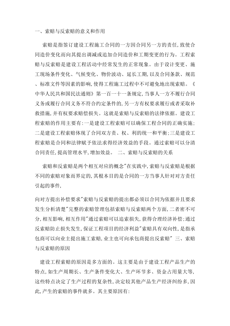 建筑工程索赔与反索赔.docx_第2页