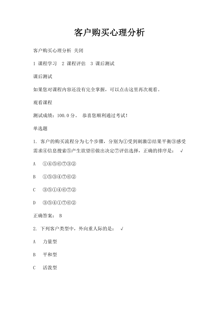 客户购买心理分析(1).docx_第1页