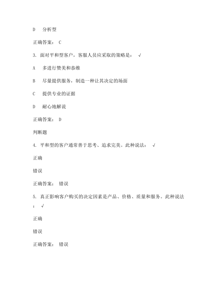 客户购买心理分析(1).docx_第2页