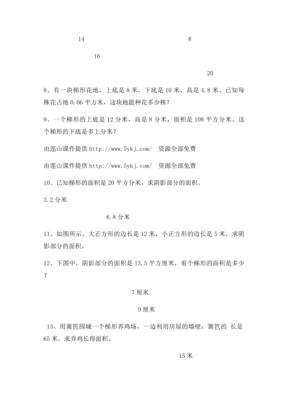 新人教五年级上册第六单元梯形的面积练习题有答案.docx_第2页