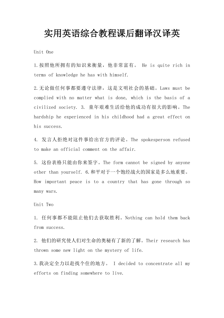 实用英语综合教程课后翻译汉译英.docx_第1页