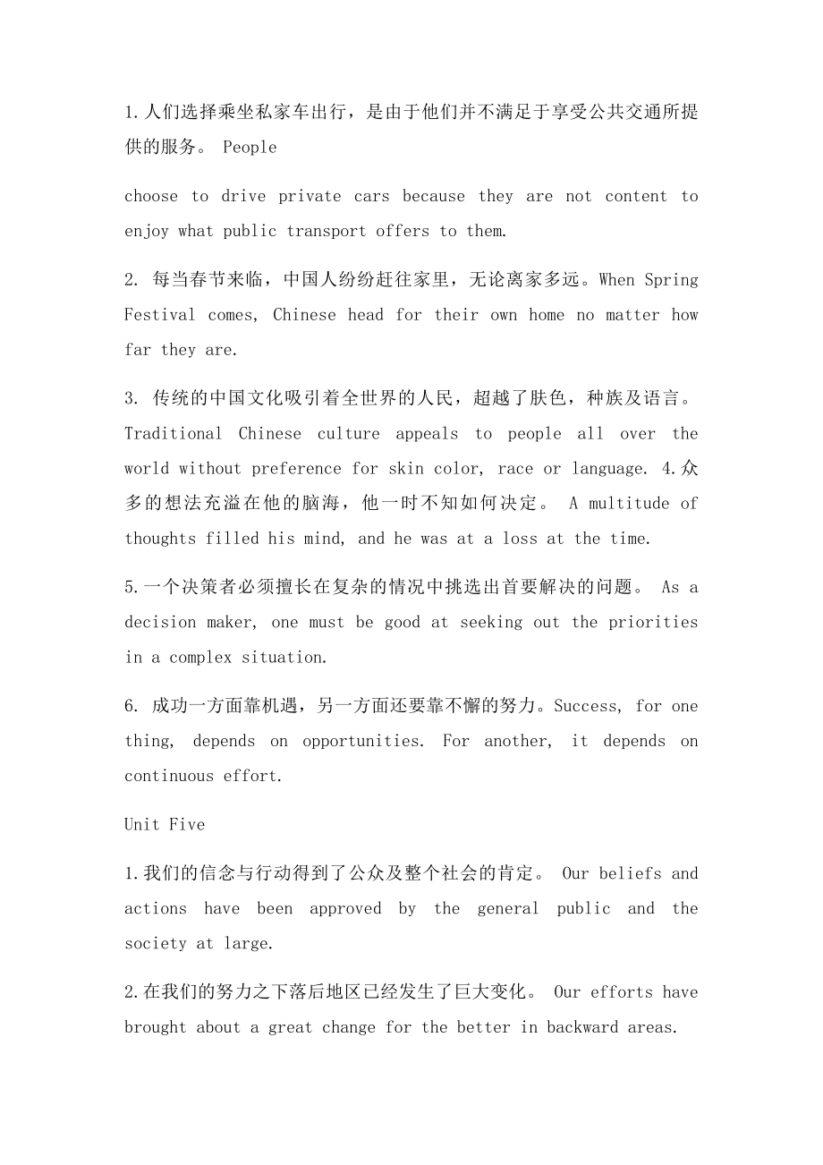 实用英语综合教程课后翻译汉译英.docx_第3页