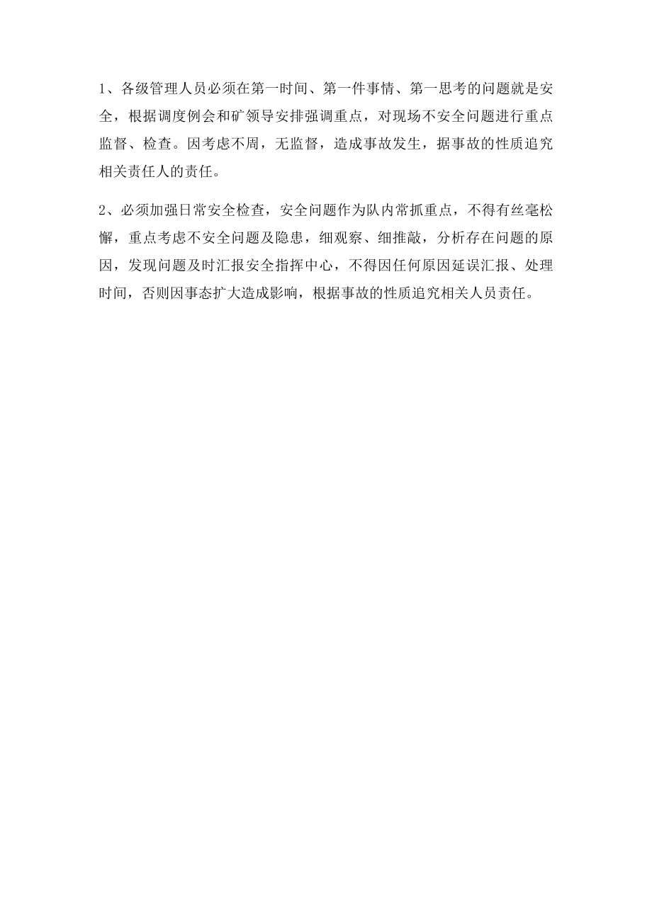 安全生产事前责任问责制度.docx_第2页