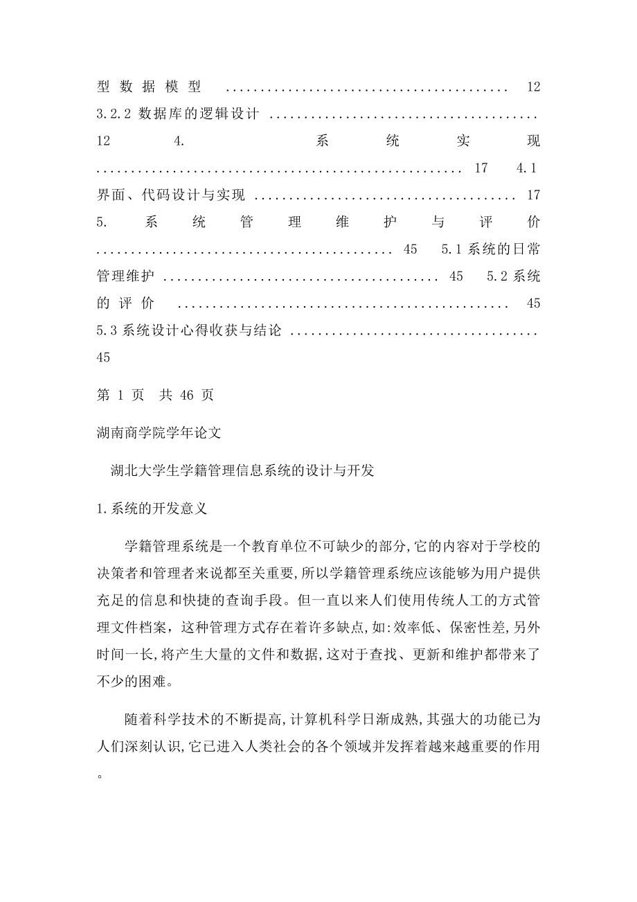 学生学籍管理信息系统分析设计.docx_第2页