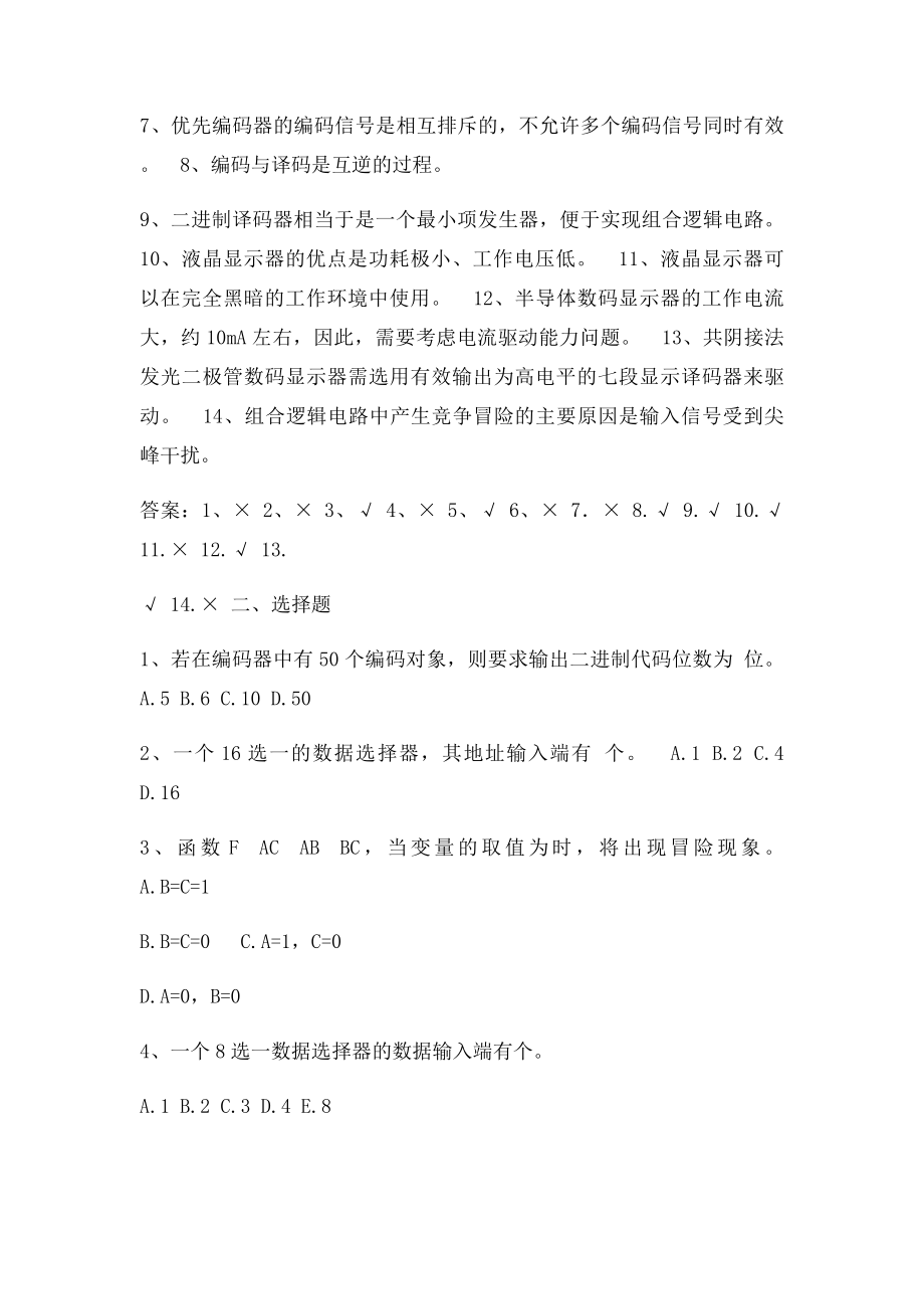 数电复习题.docx_第2页