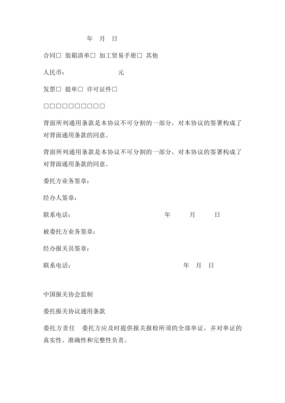 报关委托书正本.docx_第2页