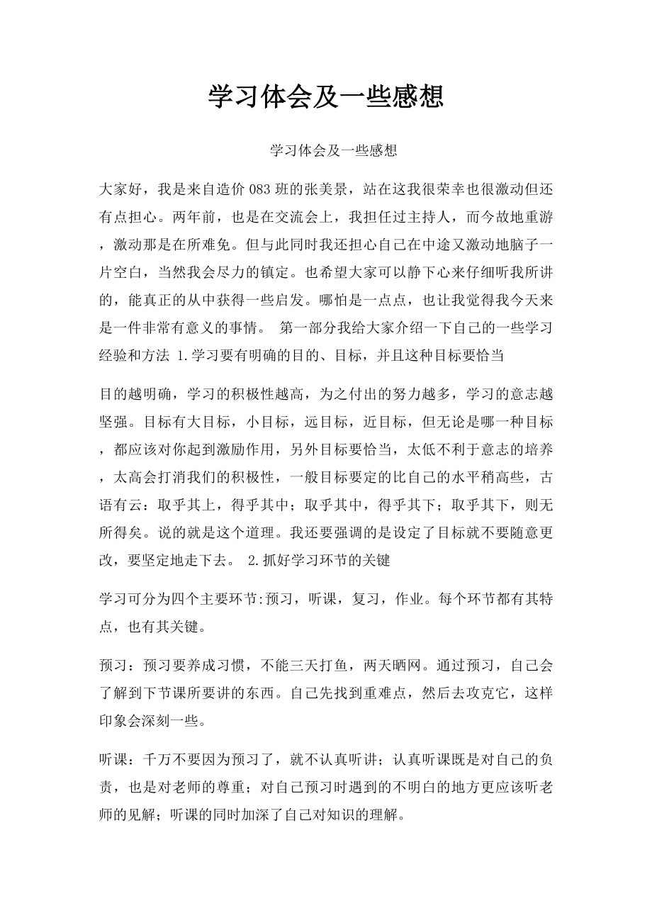 学习体会及一些感想.docx_第1页