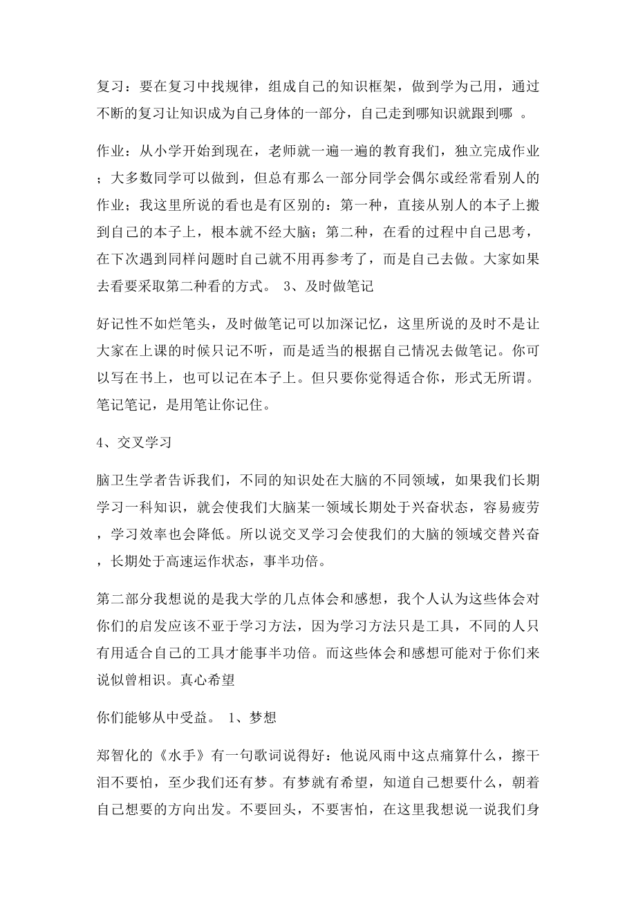 学习体会及一些感想.docx_第2页